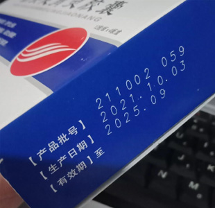包装盒喷码